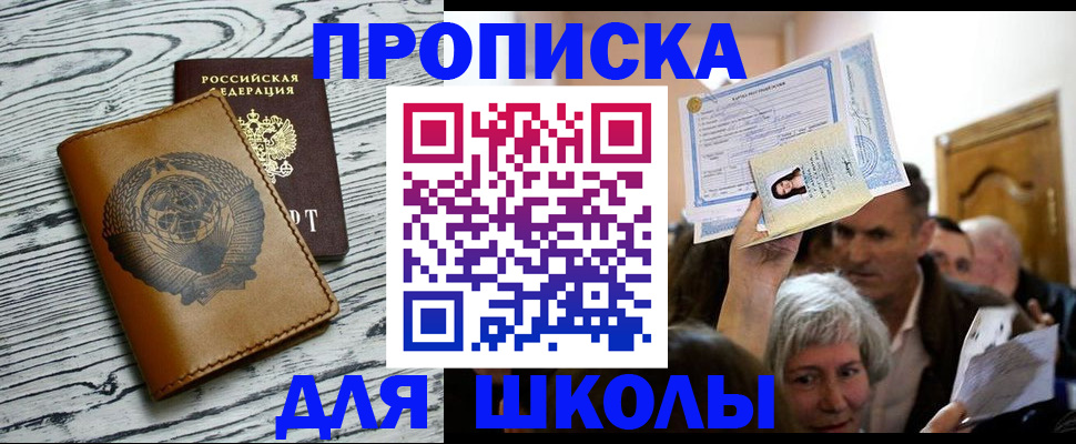 прописка 2025 в Красном Куте