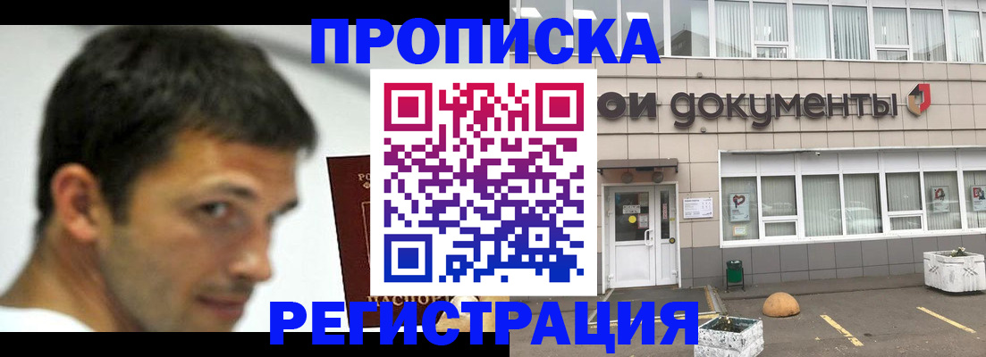 прописка 2025 в Красном Куте