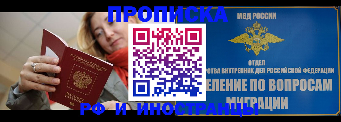 временная регистрация недорого в Красном Куте
