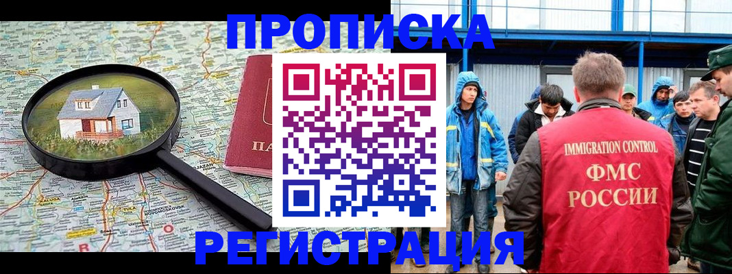 прописка в квартире в Красном Куте